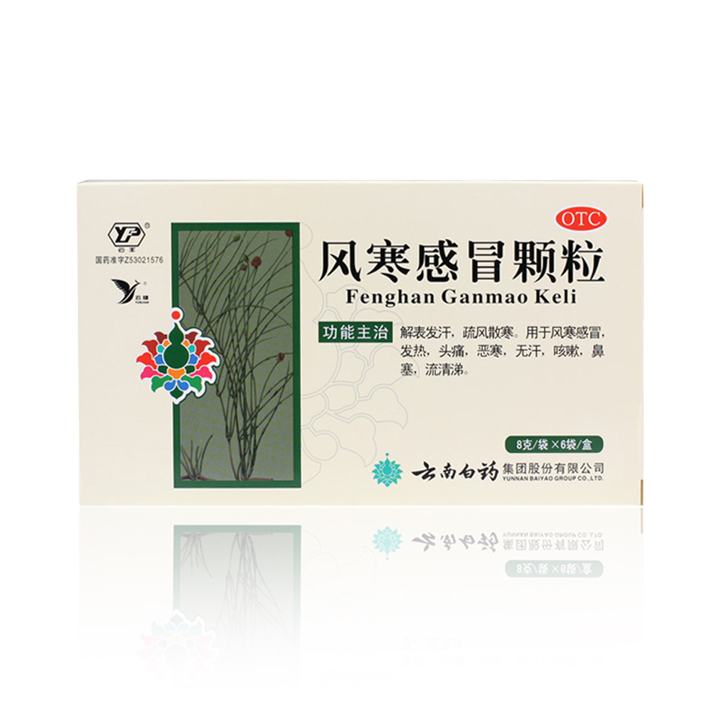 云南白药 风寒感冒颗粒 8g*6袋