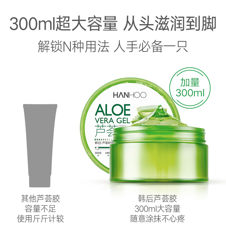 【舒缓修护 抗痘淡印】 韩后 芦荟胶补水舒缓修护凝胶300ml*2罐 舒缓