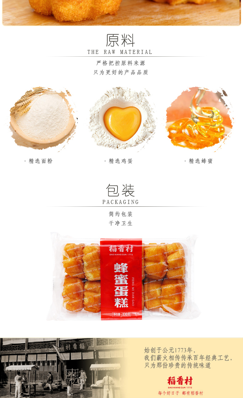 【2袋装 儿时味道】 稻香村 蜂蜜鸡蛋糕330g*2袋好吃的早餐小蛋糕糕点