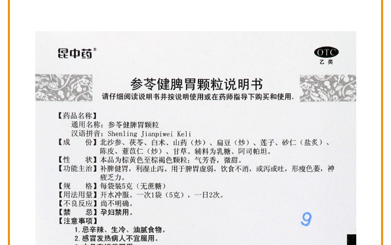 免运费正品保证昆中药参苓健脾胃颗粒无糖5克8袋
