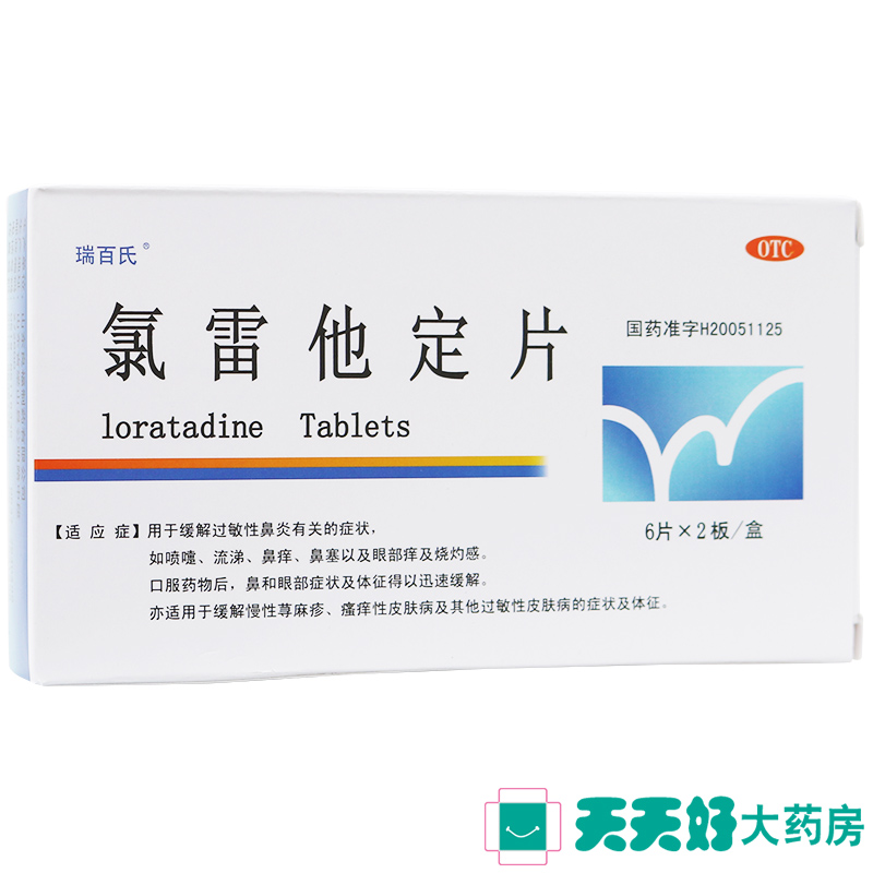 良福 良福 泰明可 氯雷他定片 10mg*12片