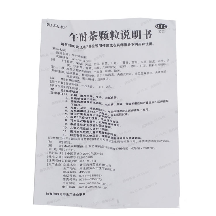 说明书 说明书 禁忌症尚不明确.