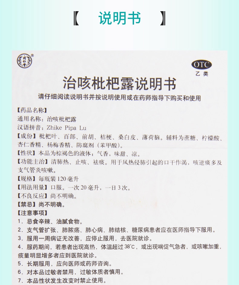 百灵鸟 咳速停糖浆 100ml价格_使用说明_参数_平安好