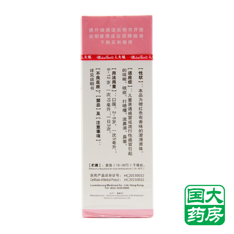 佩夫人 小儿愈美那敏溶液 60ml