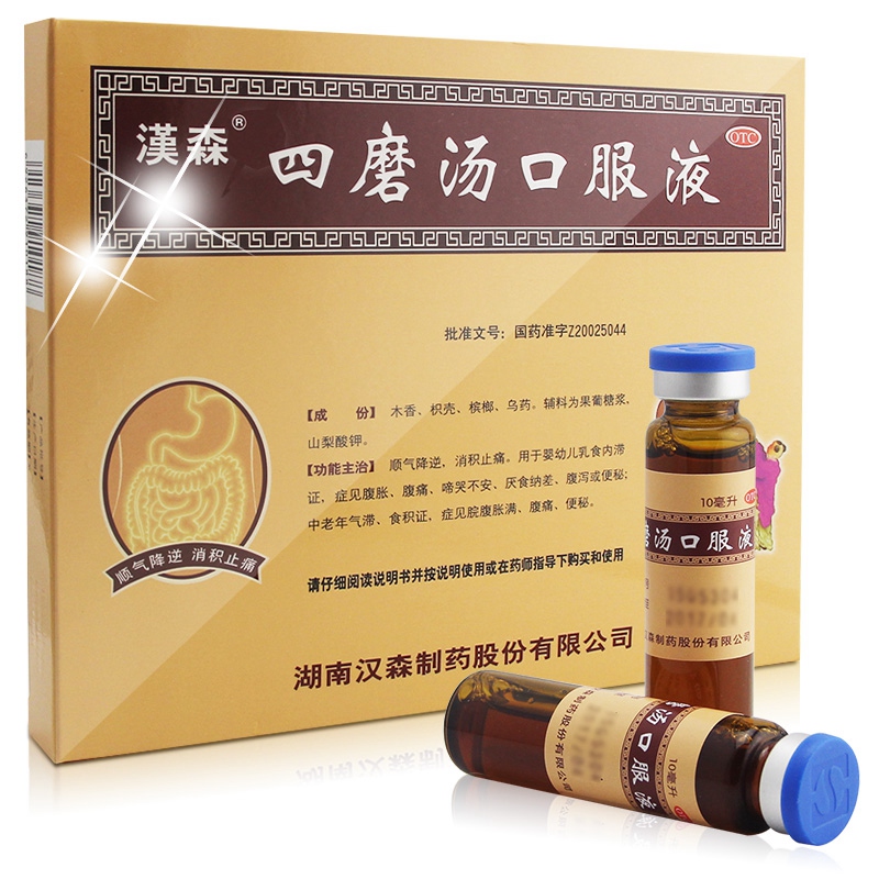 汉森 四磨汤口服液 10ml*12支