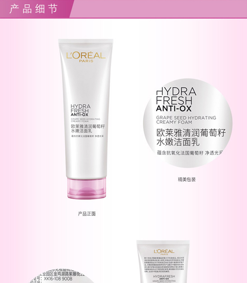 l"oreal /欧莱雅 欧莱雅清润葡萄籽水嫩洁面乳125ml