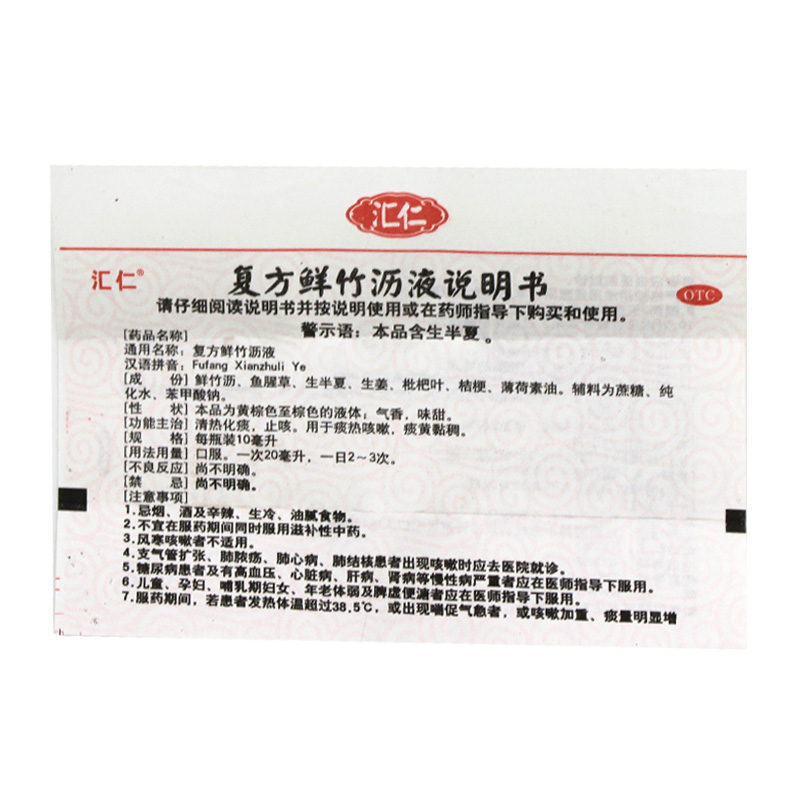 领券再下单更优惠汇仁复方鲜竹沥液10ml6瓶盒