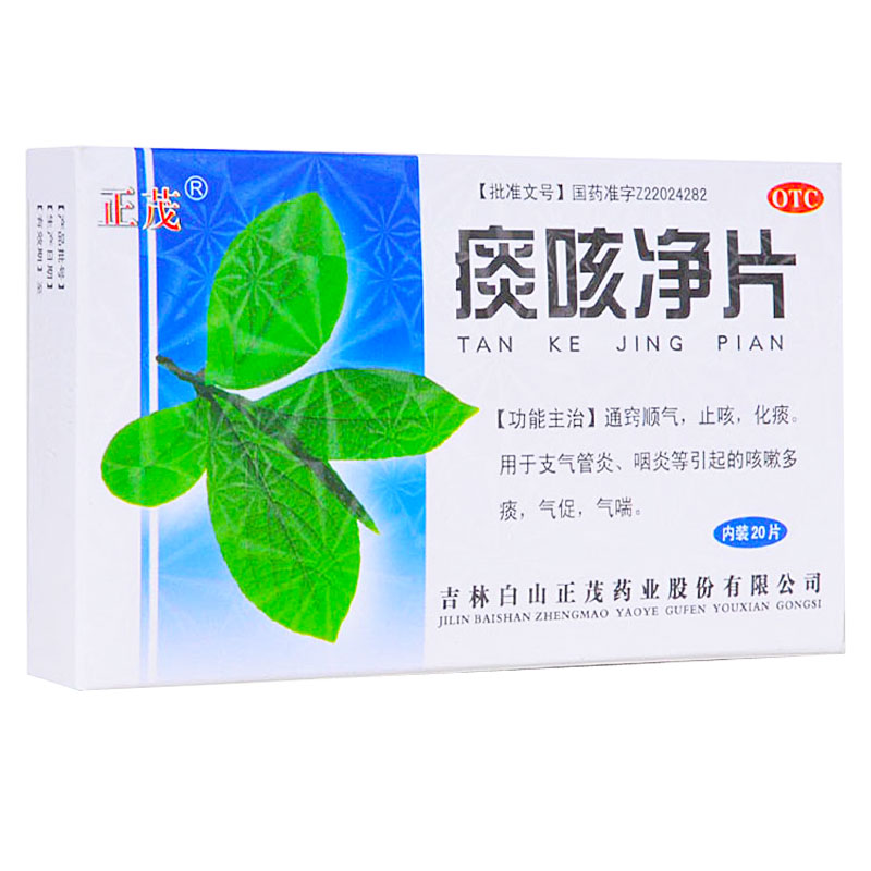 正茂 痰咳净片 0.2g*24片/盒