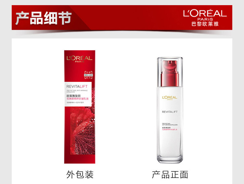 l"oreal /欧莱雅 欧莱雅复颜视黄醇精粹抗皱乳液110ml