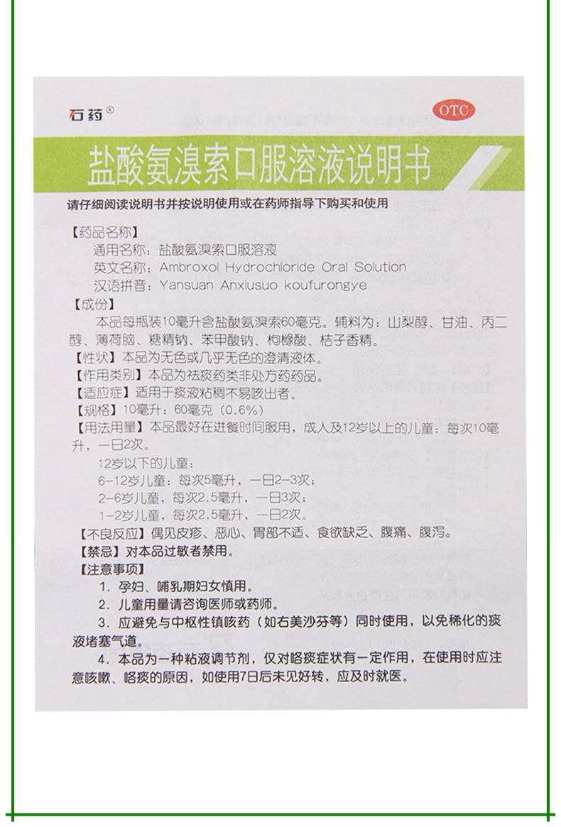 连锁药房正品保证石药盐酸氨溴索口服溶液10ml60mg0610瓶