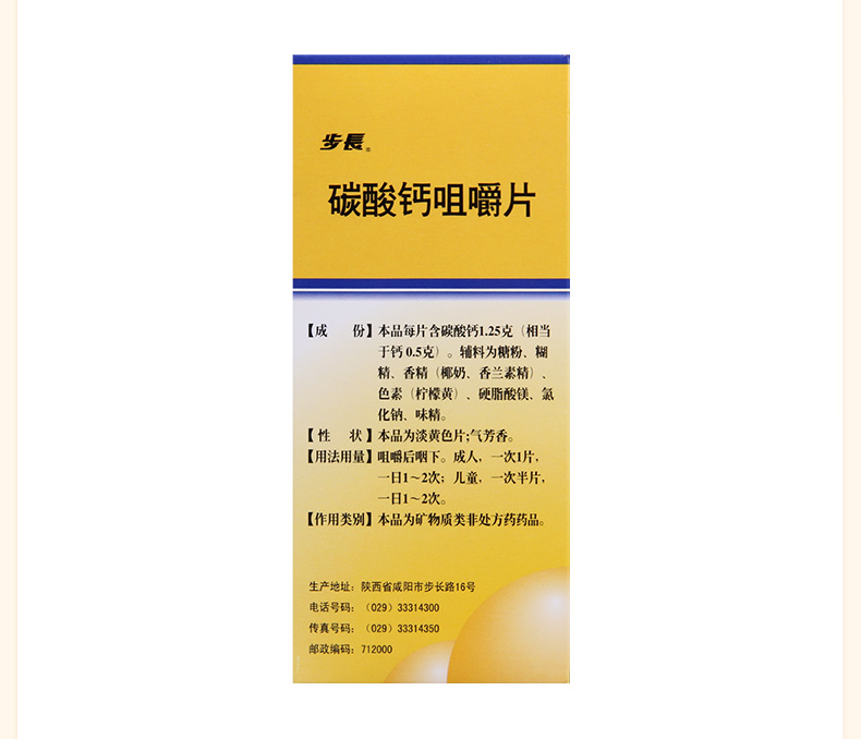 【补钙】 步长 碳酸钙咀嚼片 0.5g*60片