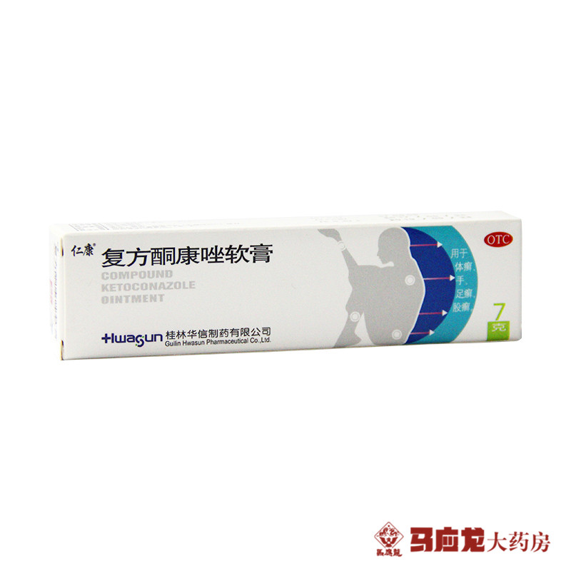 仁康 复方酮康唑软膏 15g