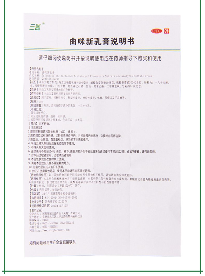 三益 曲咪新乳膏 10g价格_使用说明_参数_平安好医生