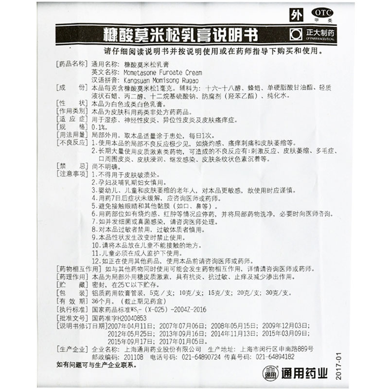 摩弥齐 糠酸莫米松乳膏 20g价格_使用说明_参数_平安