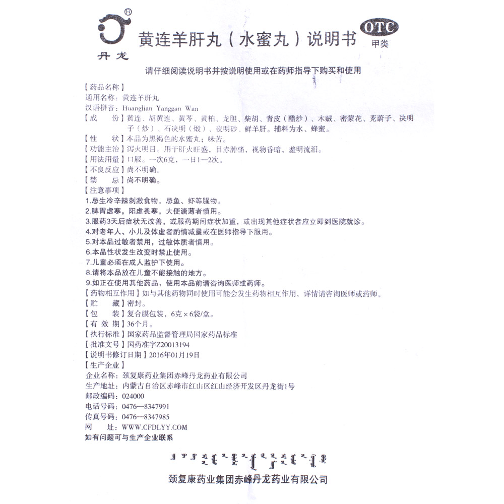 丹龙 黄连羊肝丸 6g*6袋价格_使用说明_参数_平安好