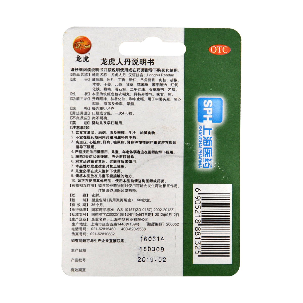 龙虎 人丹 0.04g*60粒/盒价格_使用说明_参数_平安好