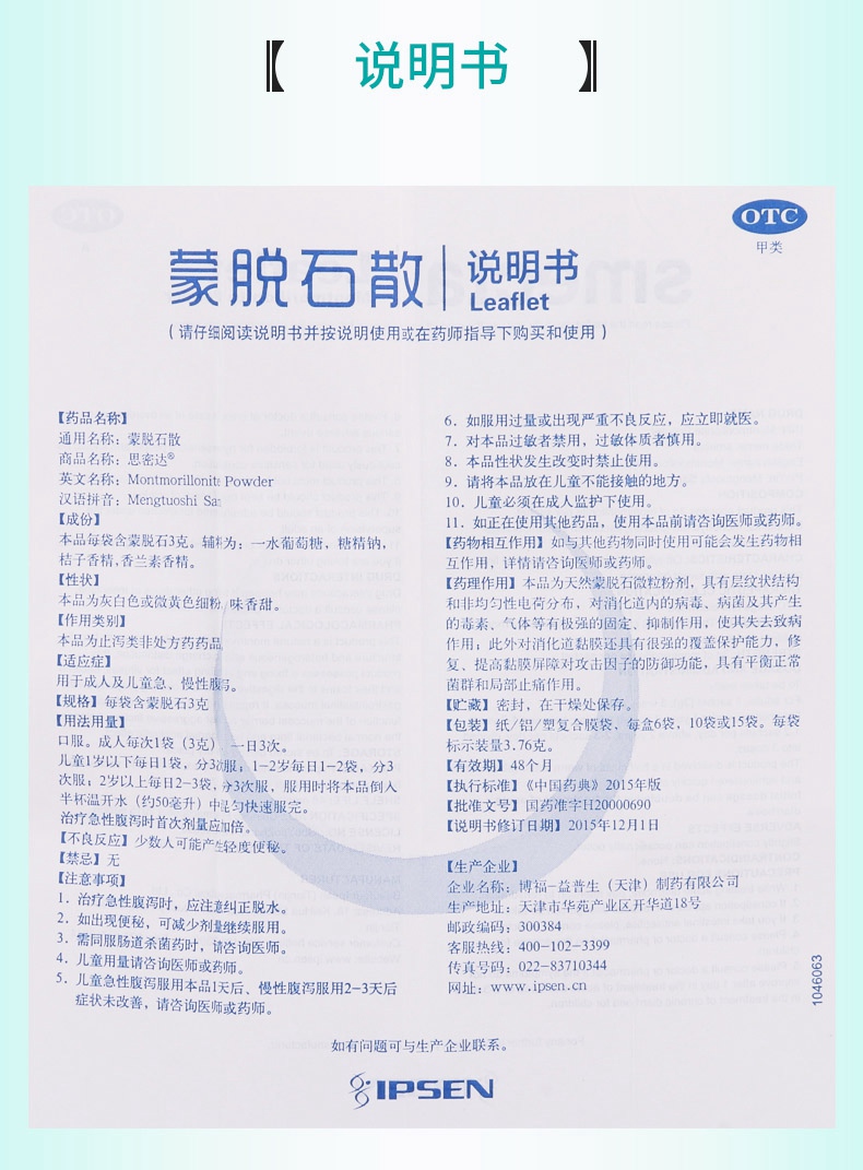 【连锁药房 特惠活动 思密达 蒙脱石散 3g*10袋价格_使用说明_参数