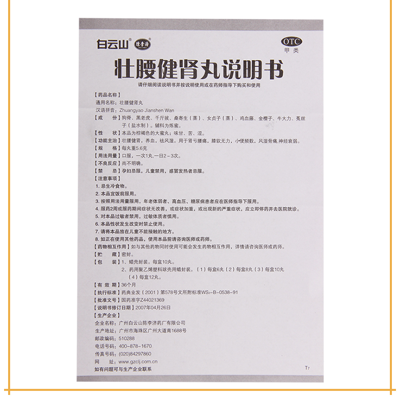 说明书 说明书 禁忌症儿童,孕妇禁用;感冒,糖尿病患者忌服,感冒发热