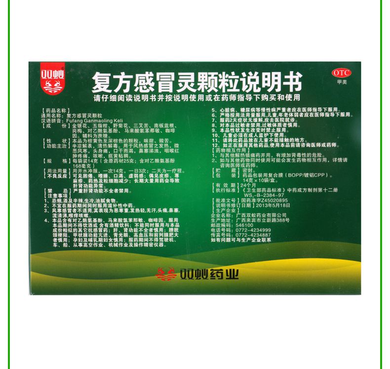 双蚁 复方感冒灵颗粒 14g*10袋