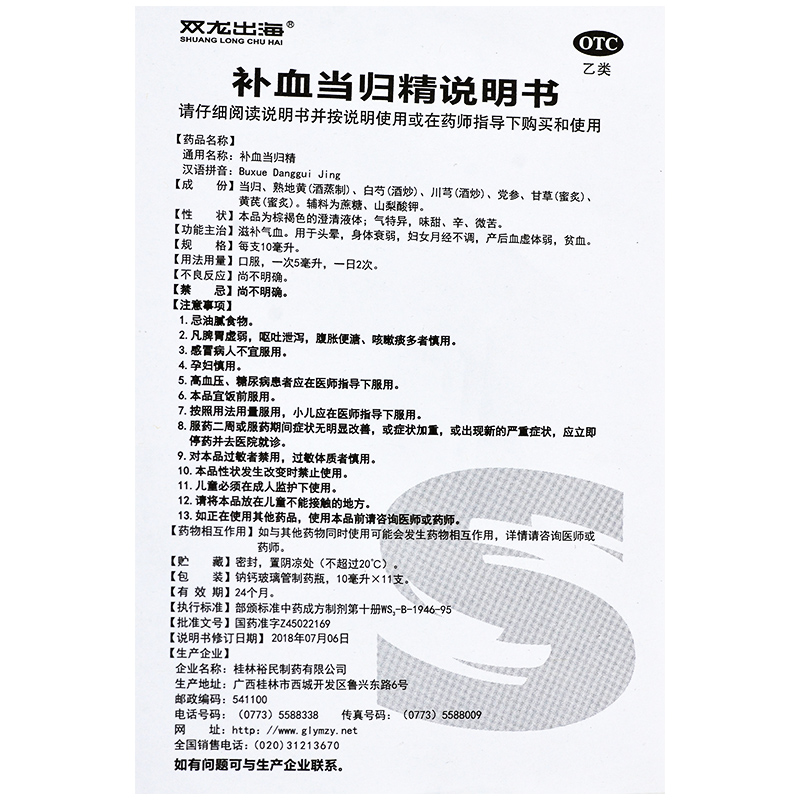 双龙出海 补血当归精 10ml*11支价格_使用说明_参数