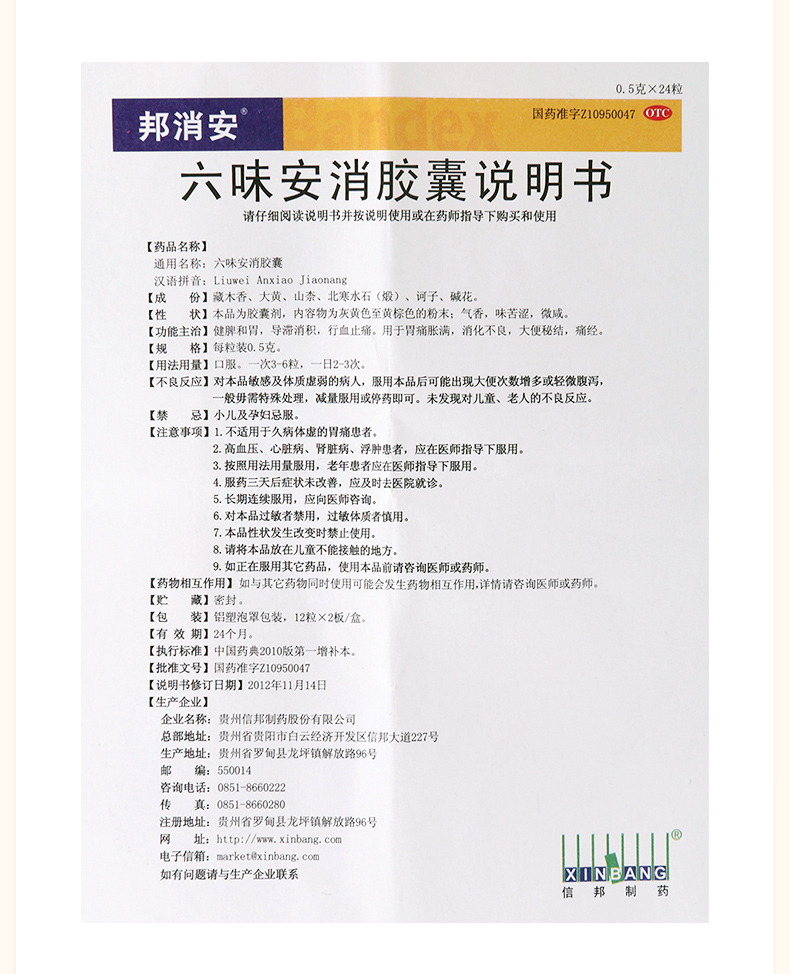 活动中疗程用药邦消安六味安消胶囊05g24粒