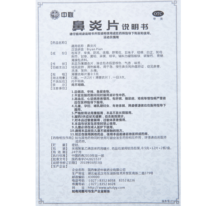 中联 鼻炎片 0.5g*24片