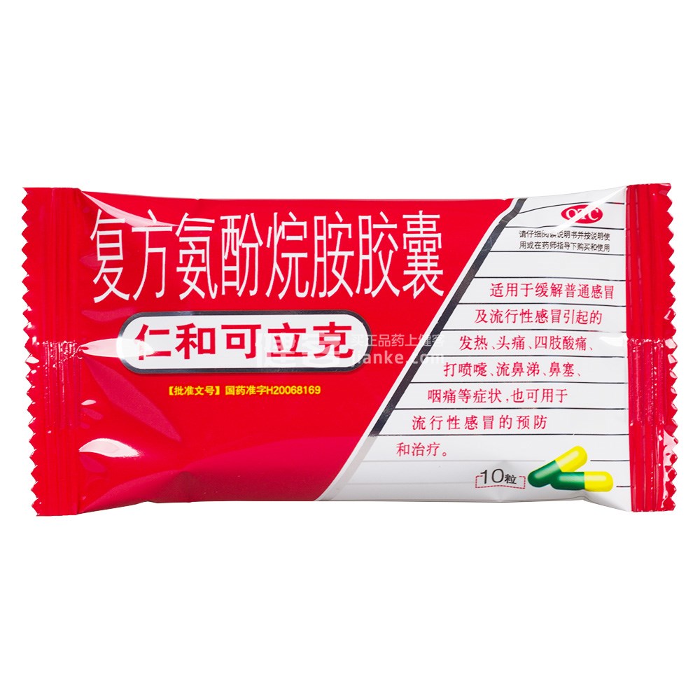 仁和可立克 复方氨酚烷胺胶囊 10s