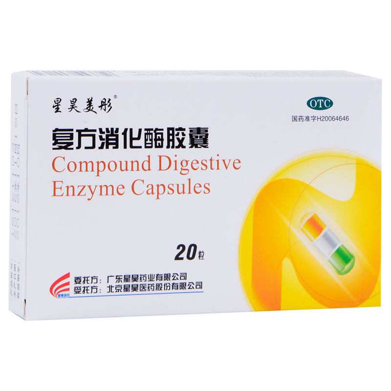 星昊美彤 复方消化酶胶囊 20粒/盒