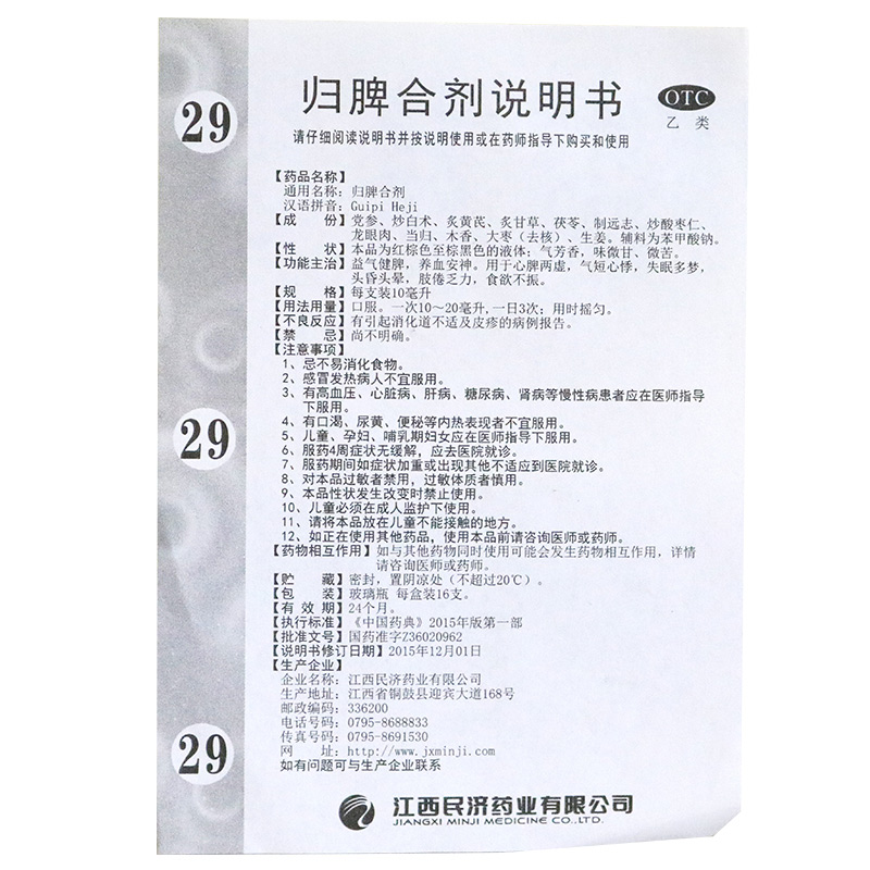 说明书 说明书 通用名称归脾合剂 商品名称归脾合剂 功能主治/适应症