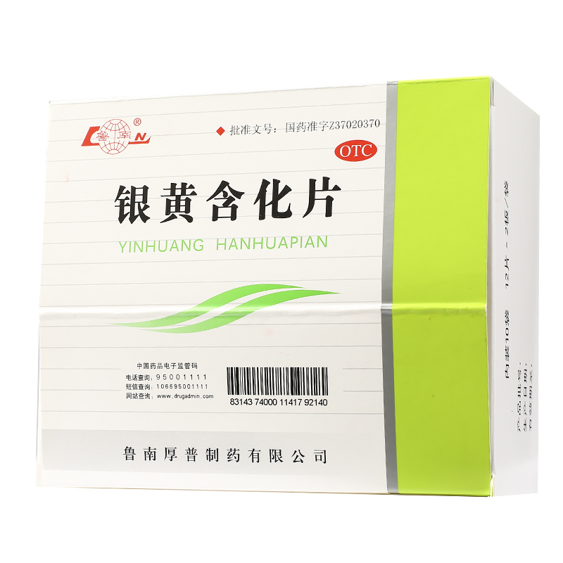 鲁南厚普 银黄含化片 24片