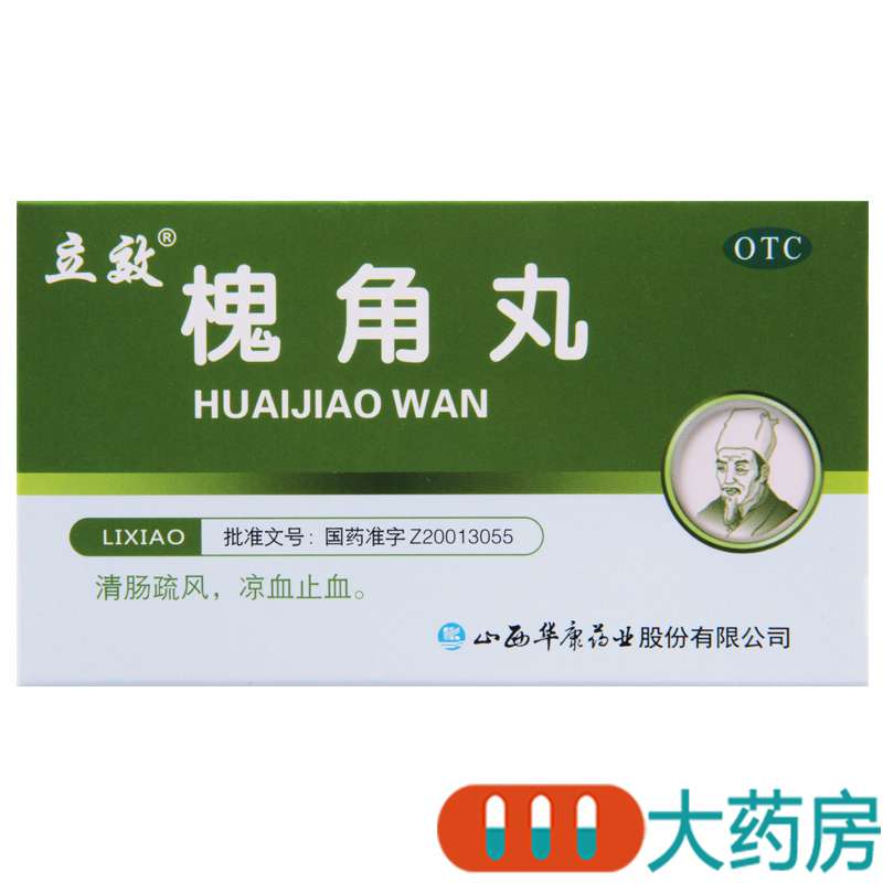 【活动中】 立效 槐角丸 6g*6袋