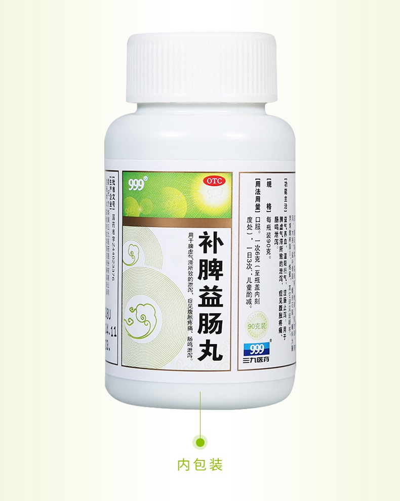 三九 补脾益肠丸 90g价格_使用说明_参数_平安好医生
