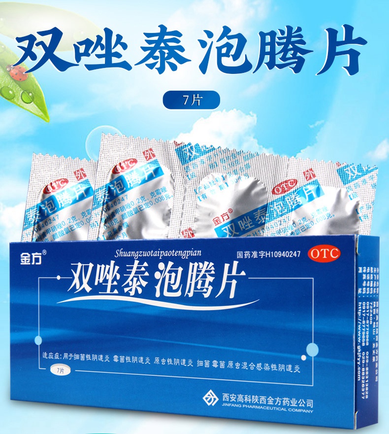 【连锁药房 正品保证 金方 双唑泰泡腾片 7片价格_使用说明_参数