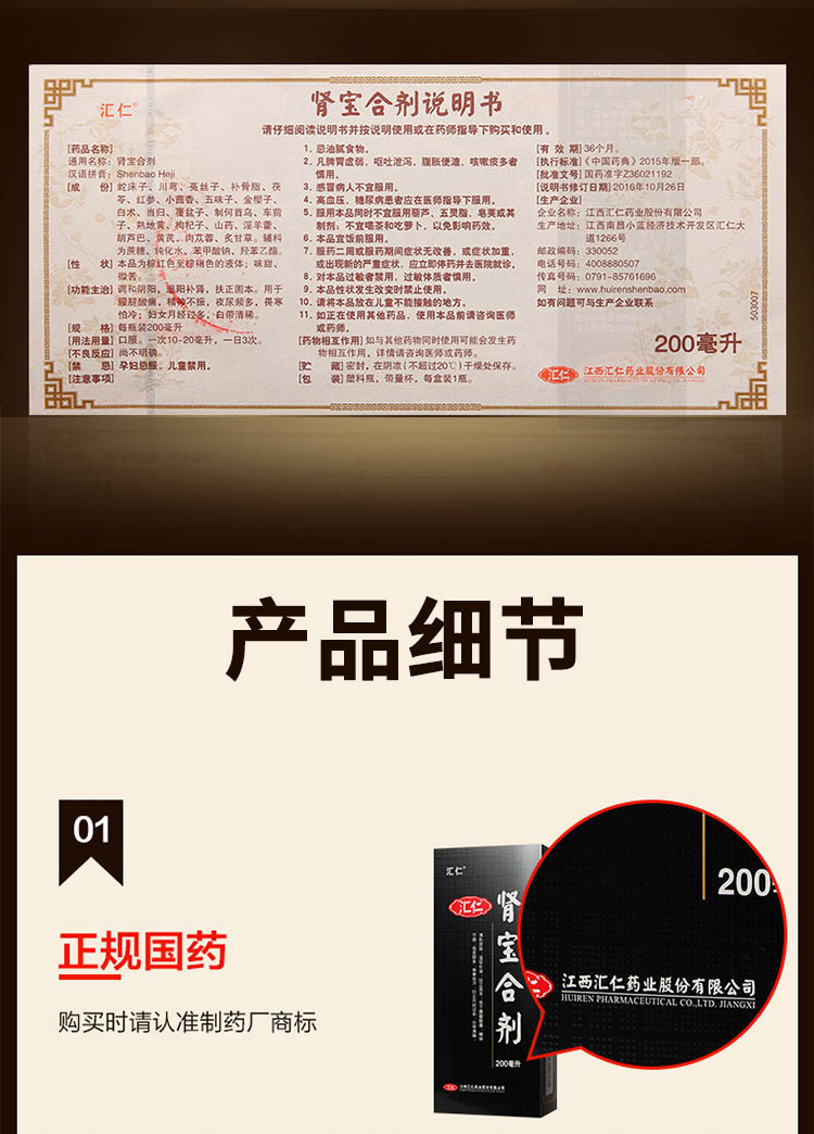 汇仁 肾宝合剂 200ml