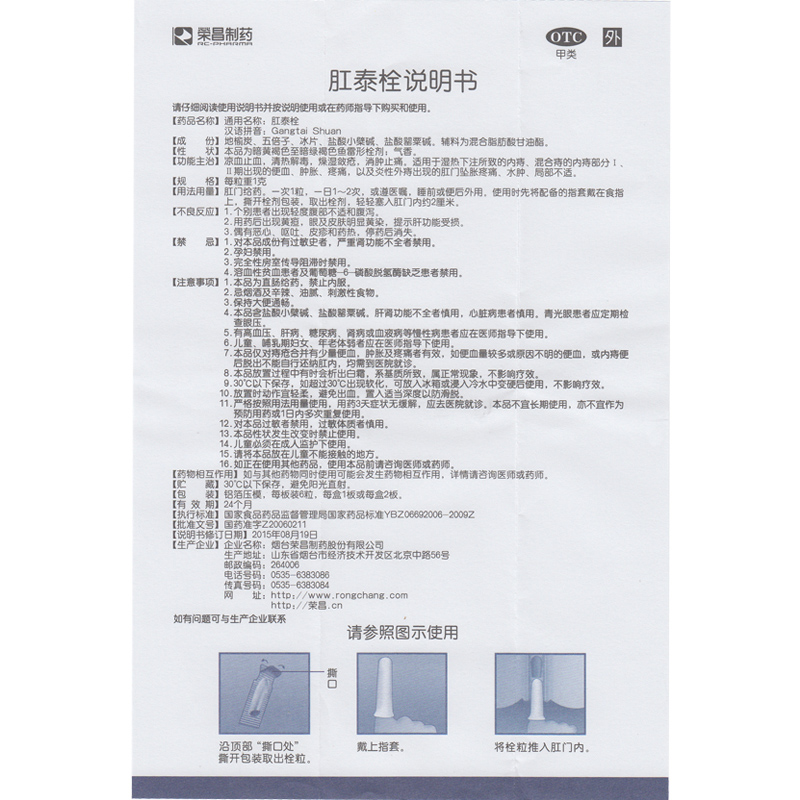 荣昌制药 肛泰栓 1g*6粒价格_使用说明_参数_平安好