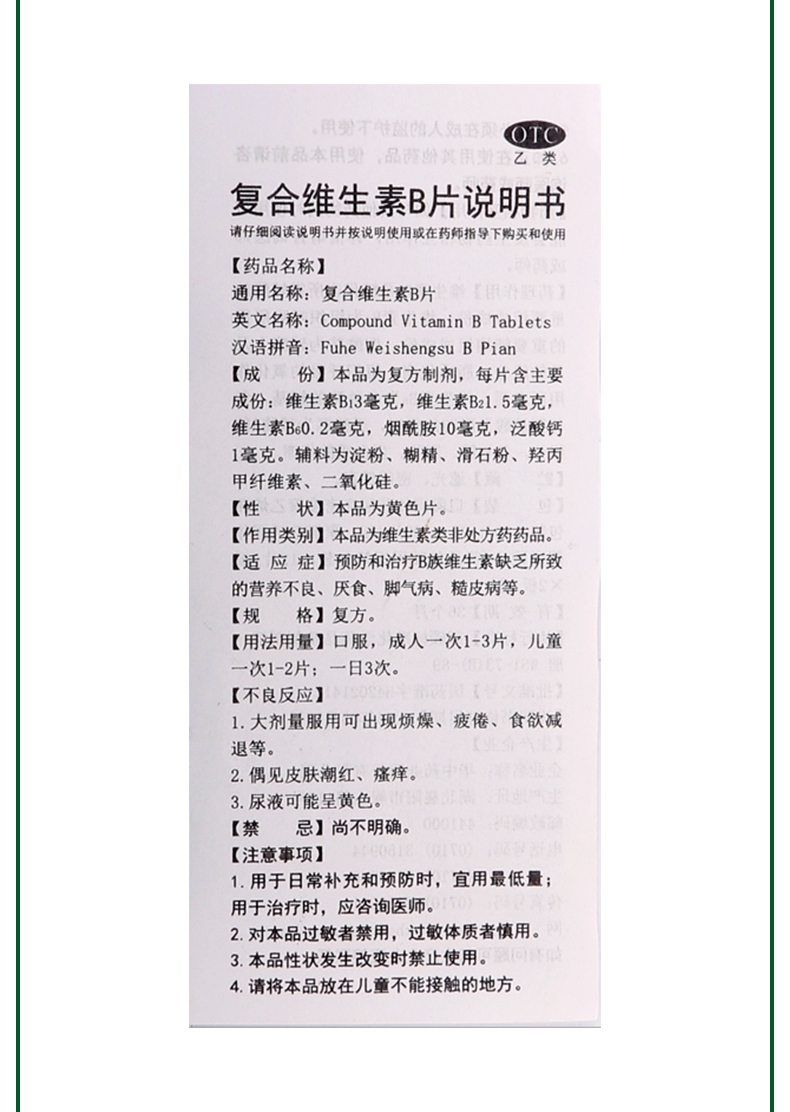 说明书 说明书 药理毒理维生素b1是糖代谢所需辅酶的重要组成成份.