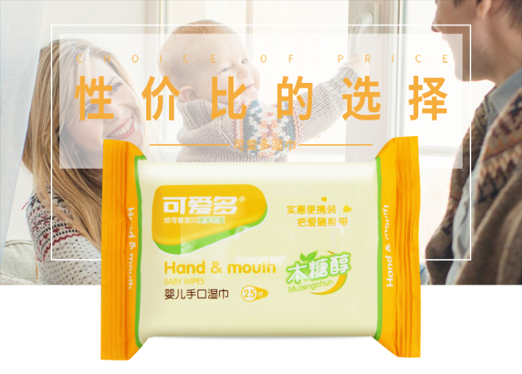 【囤货价 可爱多 木糖醇口手可用婴儿湿巾25抽*3包 10抽*10包湿纸巾