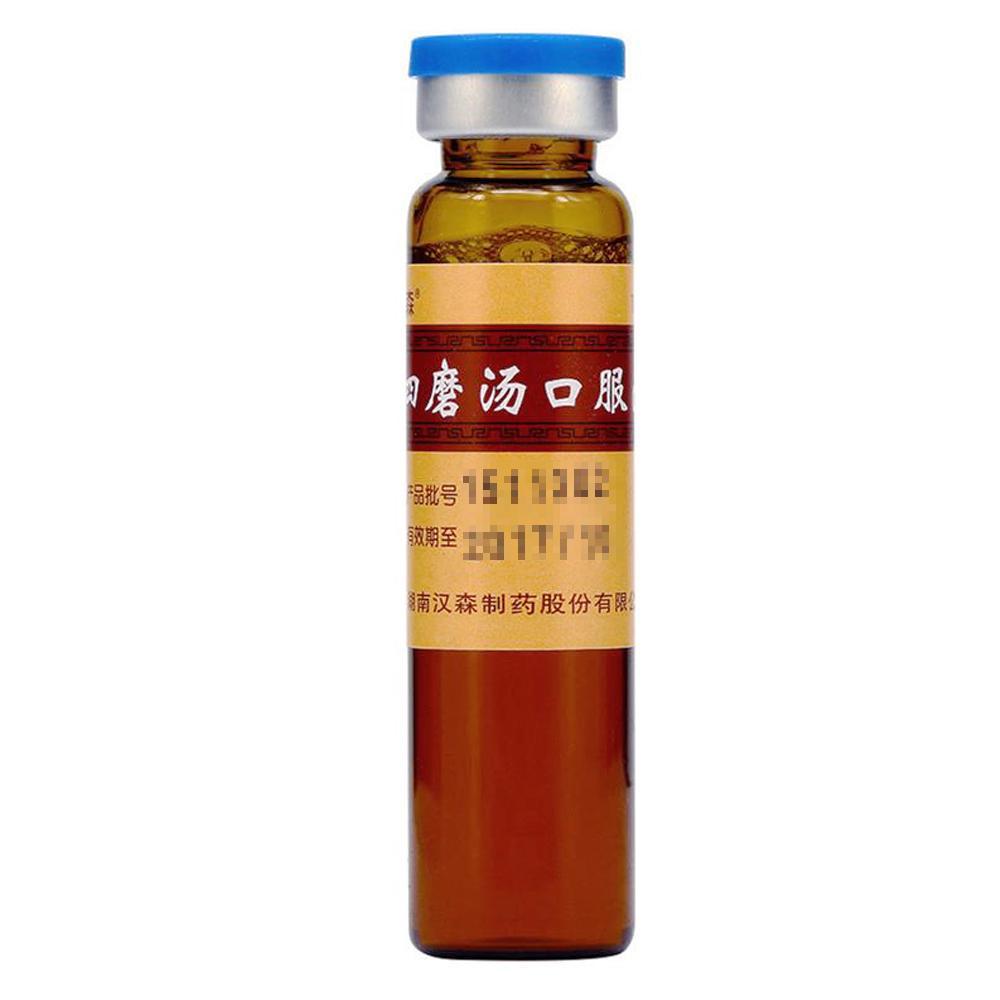 汉森 四磨汤口服液 10ml*8支价格_使用说明_参数_平安好医生