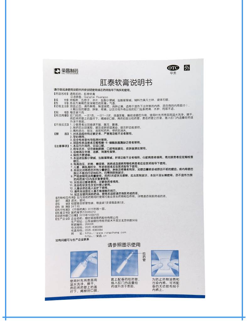 荣昌制药 肛泰软膏 10g*1支价格_使用说明_参数_平安
