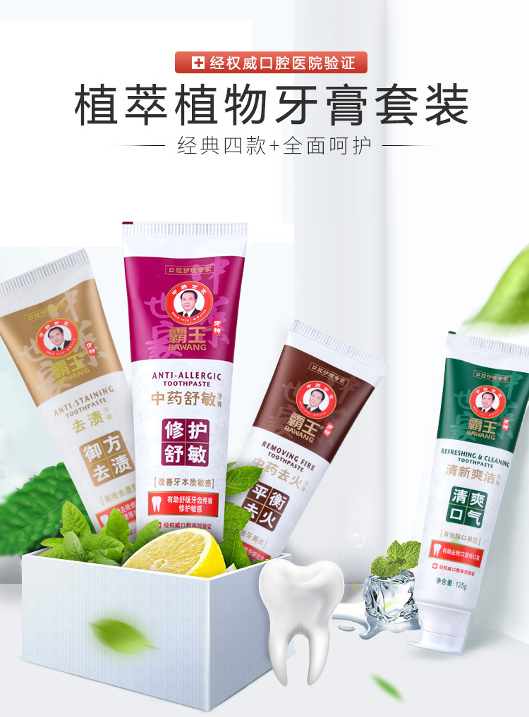 bawang/霸王 中药御方去渍牙膏125g*3 去除烟渍茶渍清新口气亮白牙齿