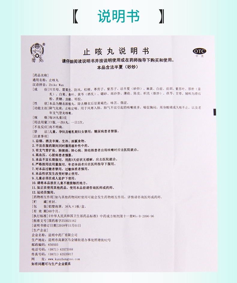 云昆 止咳丸 36丸价格_使用说明_参数_平安好医生