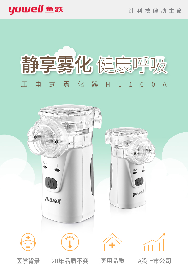 yuwell/鱼跃 手持雾化器hl100a便携家用儿童雾化机 医用雾化器超静音