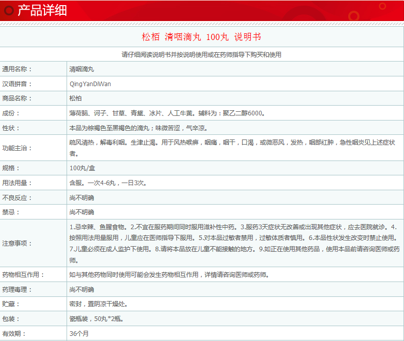 松栢 清咽滴丸 100丸