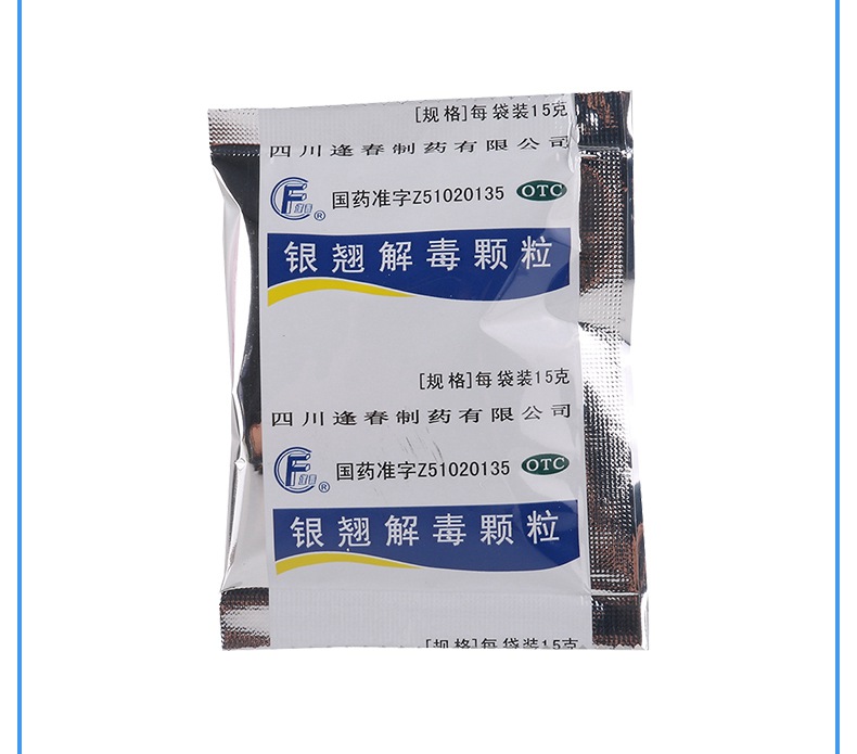 活动中逢春银翘解毒颗粒15g10袋