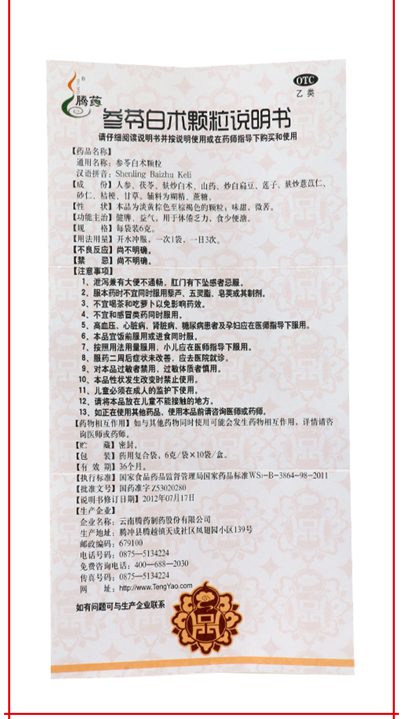 说明书 说明书 禁忌症尚不明确.