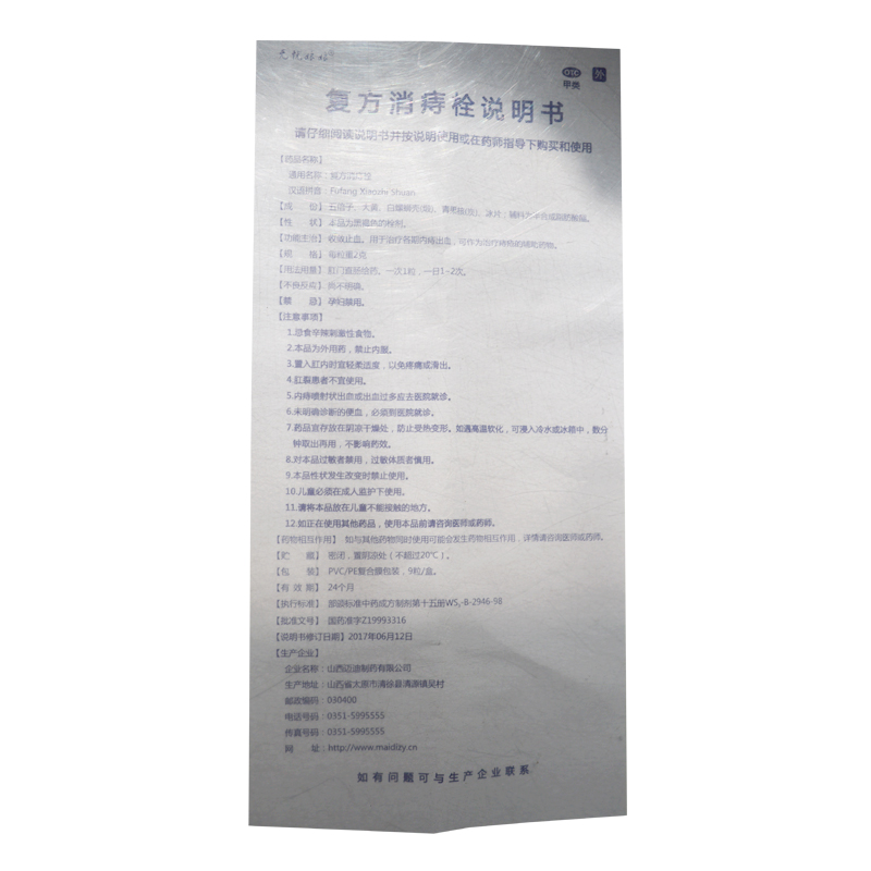 说明书 说明书 禁忌症孕妇禁用. 注意事项1.忌食辛辣刺激性食物.2.