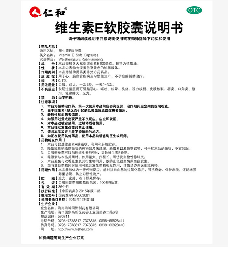 说明书 说明书 禁忌症尚不明确 药物相互作用1.