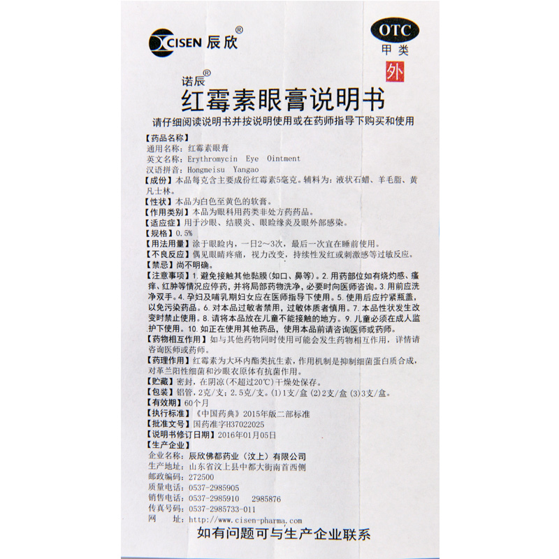 【沙眼结膜炎】 辰欣 红霉素眼膏 0.5%*2g