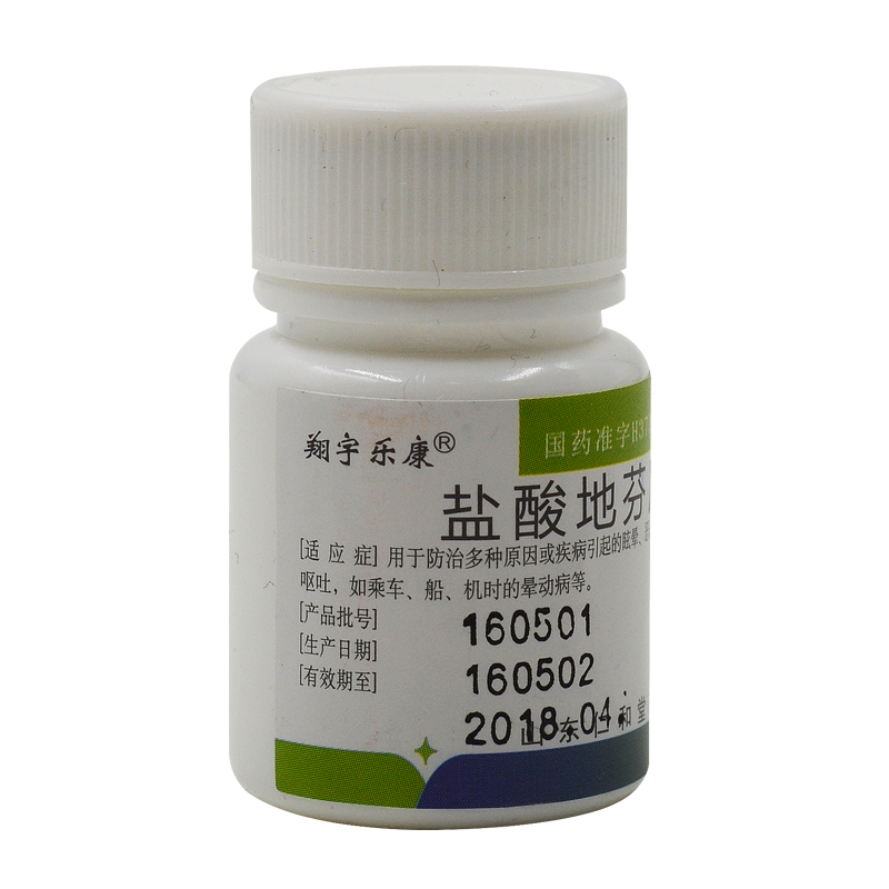 【】 仁和堂 盐酸地芬尼多片 25mg*30片