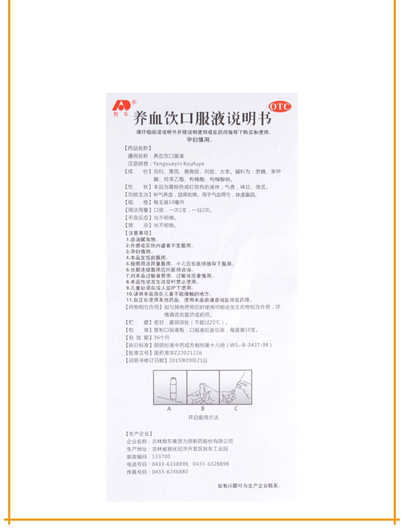 【补气养血】 敖东 养血饮口服液 10ml*10支 补气养血